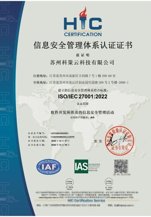 科策云榮獲ISO27001與ISO20000雙信息體系認證，鑄就信息技術服務新標桿