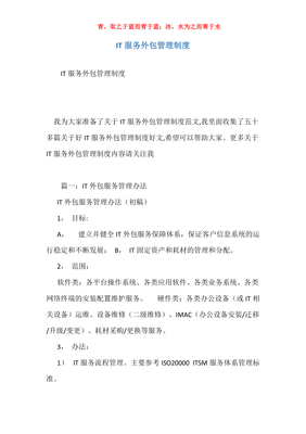 優化與規范 構建高效的IT服務與軟件外包管理制度